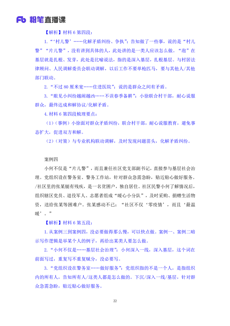 申论5_2026考公资料_（10）粉笔_2025粉笔国考省考980（课＋笔记）_粉笔980（25多省）_12025FB浙江省考980系统班_1.全方法精讲_笔记