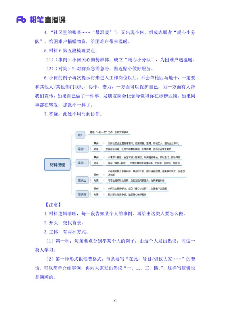 申论5_2026考公资料_（10）粉笔_2025粉笔国考省考980（课＋笔记）_粉笔980（25多省）_12025FB浙江省考980系统班_1.全方法精讲_笔记