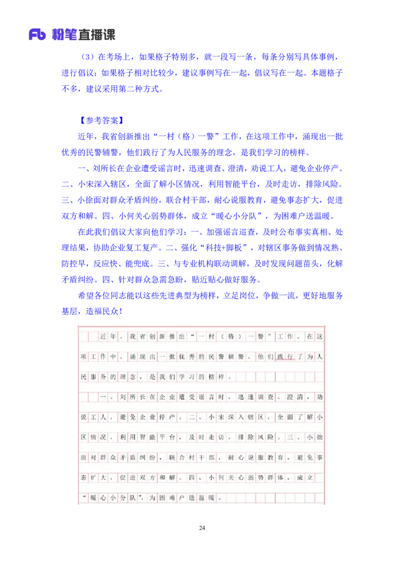 申论5_2026考公资料_（10）粉笔_2025粉笔国考省考980（课＋笔记）_粉笔980（25多省）_12025FB浙江省考980系统班_1.全方法精讲_笔记