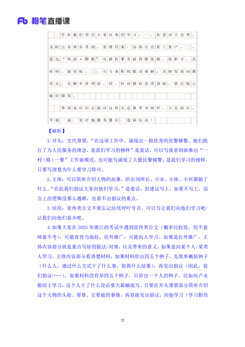 申论5_2026考公资料_（10）粉笔_2025粉笔国考省考980（课＋笔记）_粉笔980（25多省）_12025FB浙江省考980系统班_1.全方法精讲_笔记
