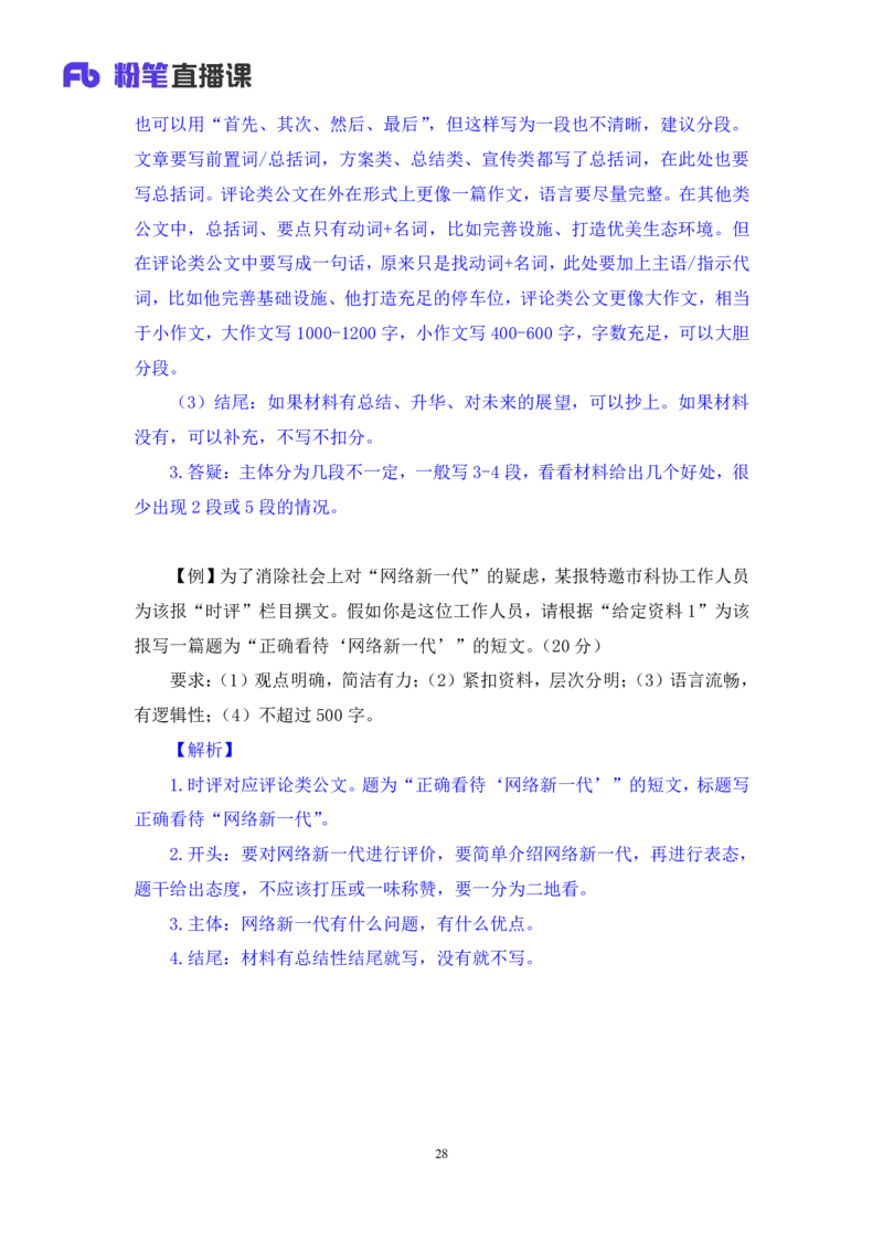 申论5_2026考公资料_（10）粉笔_2025粉笔国考省考980（课＋笔记）_粉笔980（25多省）_12025FB浙江省考980系统班_1.全方法精讲_笔记