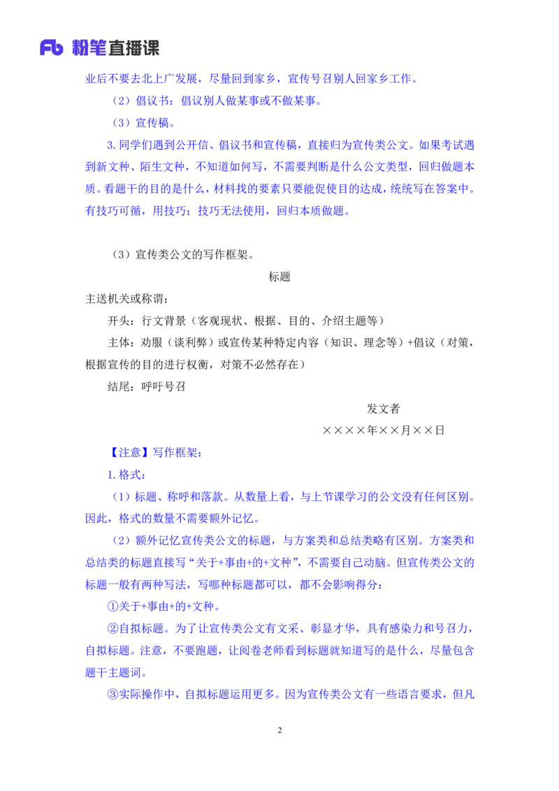 申论5_2026考公资料_（10）粉笔_2025粉笔国考省考980（课＋笔记）_粉笔980（25多省）_12025FB浙江省考980系统班_1.全方法精讲_笔记