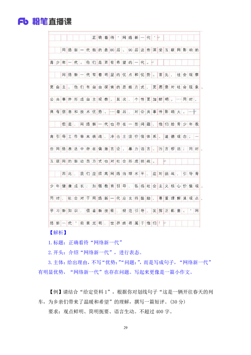 申论5_2026考公资料_（10）粉笔_2025粉笔国考省考980（课＋笔记）_粉笔980（25多省）_12025FB浙江省考980系统班_1.全方法精讲_笔记