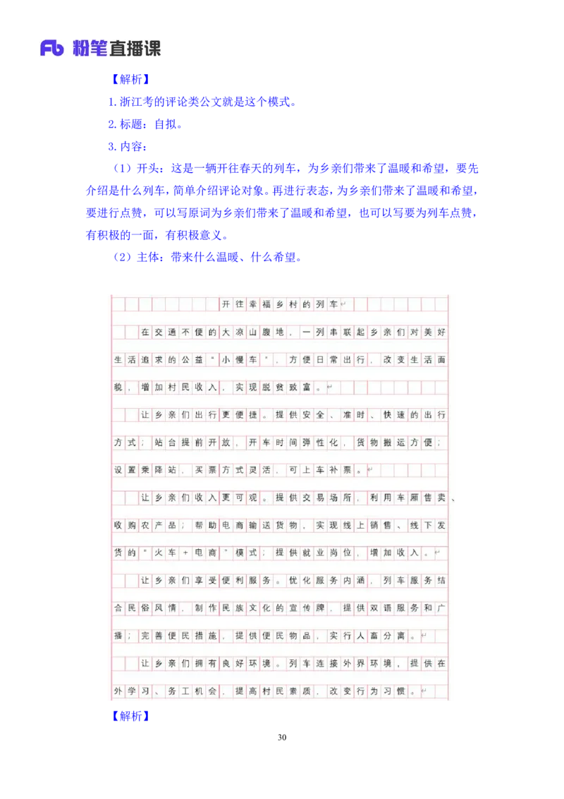 申论5_2026考公资料_（10）粉笔_2025粉笔国考省考980（课＋笔记）_粉笔980（25多省）_12025FB浙江省考980系统班_1.全方法精讲_笔记