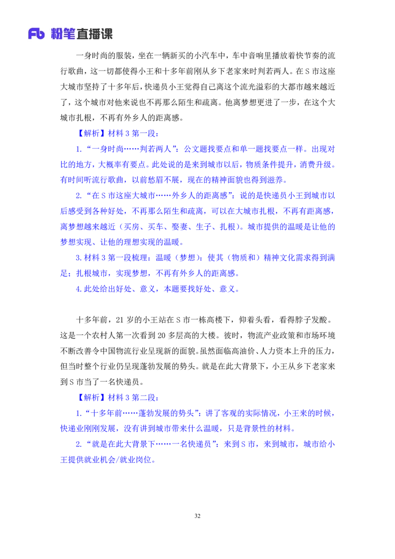 申论5_2026考公资料_（10）粉笔_2025粉笔国考省考980（课＋笔记）_粉笔980（25多省）_12025FB浙江省考980系统班_1.全方法精讲_笔记