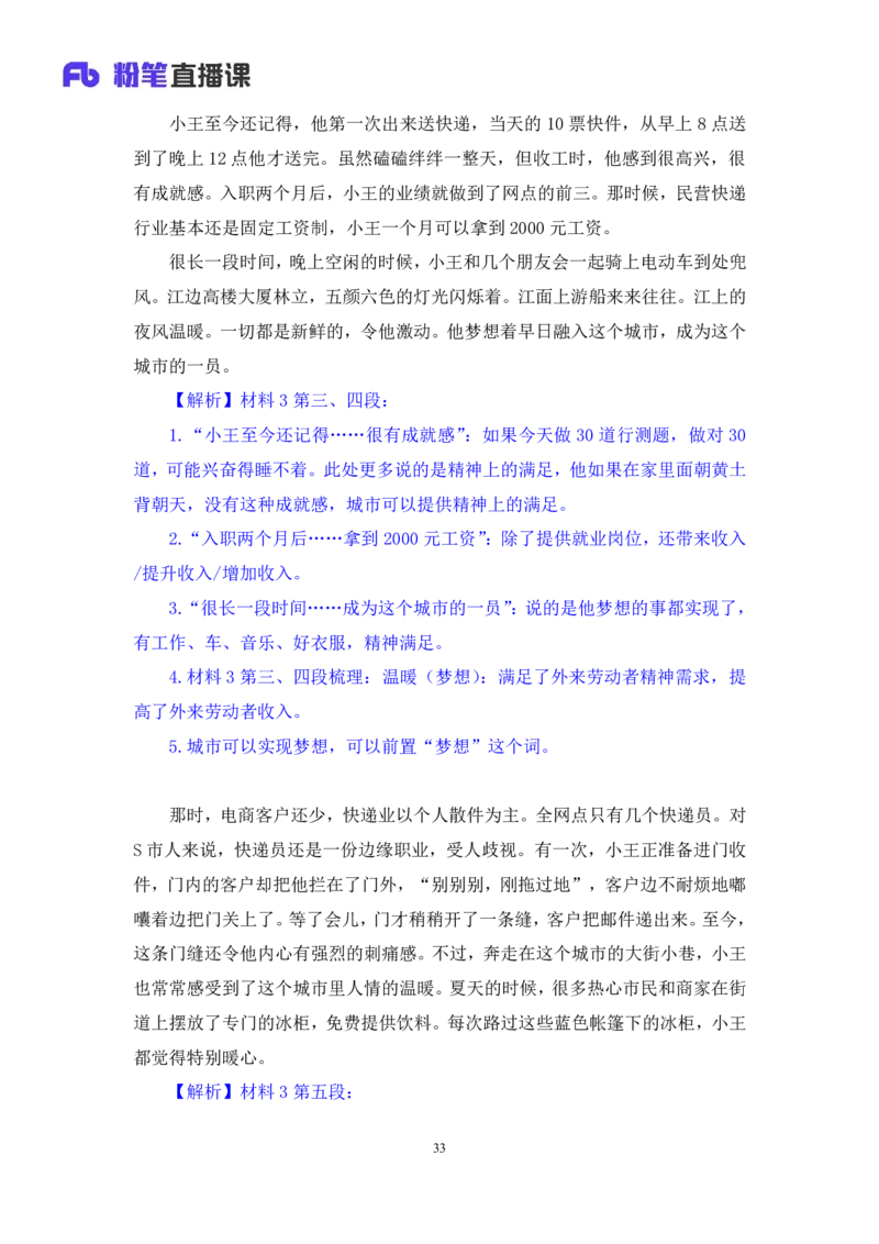 申论5_2026考公资料_（10）粉笔_2025粉笔国考省考980（课＋笔记）_粉笔980（25多省）_12025FB浙江省考980系统班_1.全方法精讲_笔记