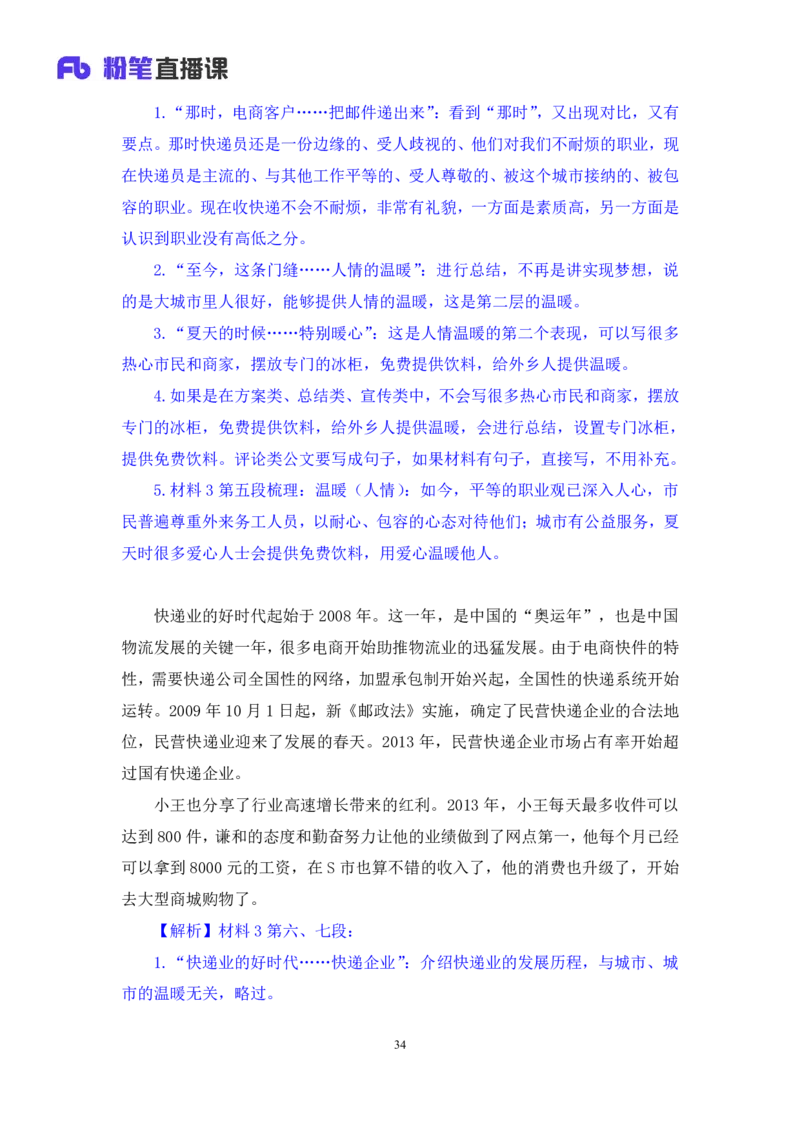 申论5_2026考公资料_（10）粉笔_2025粉笔国考省考980（课＋笔记）_粉笔980（25多省）_12025FB浙江省考980系统班_1.全方法精讲_笔记