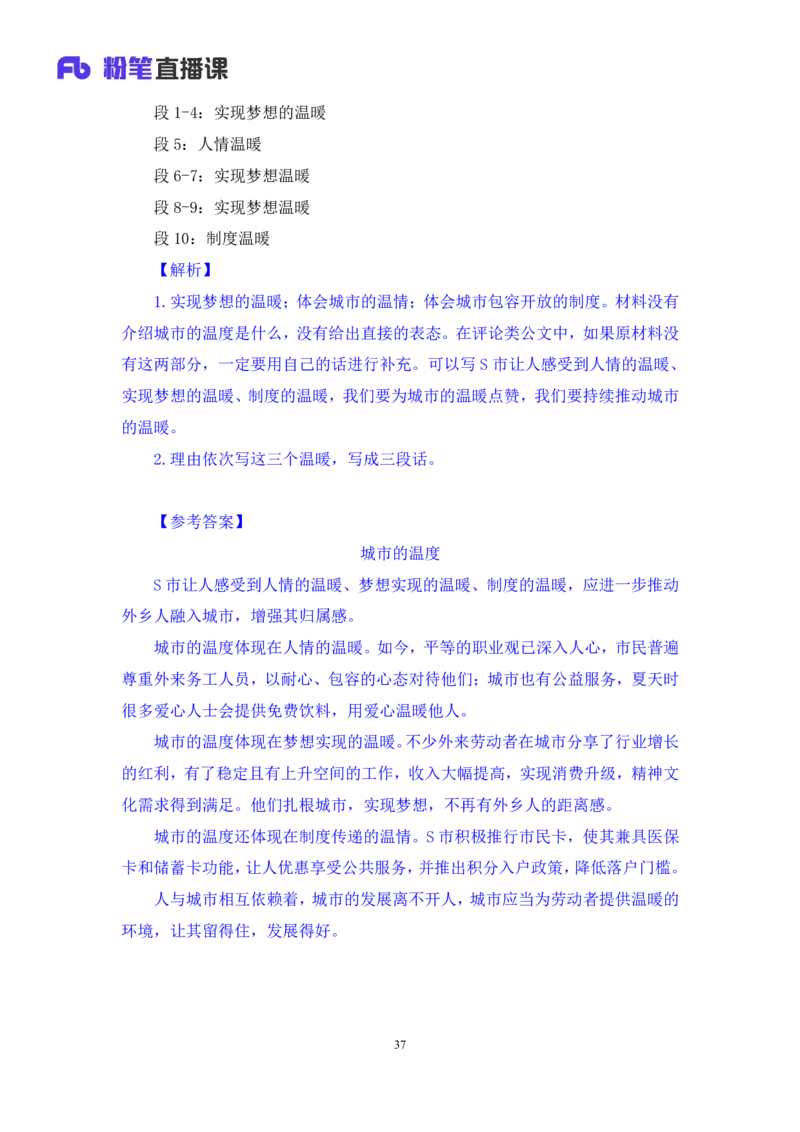申论5_2026考公资料_（10）粉笔_2025粉笔国考省考980（课＋笔记）_粉笔980（25多省）_12025FB浙江省考980系统班_1.全方法精讲_笔记