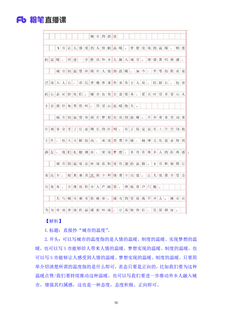 申论5_2026考公资料_（10）粉笔_2025粉笔国考省考980（课＋笔记）_粉笔980（25多省）_12025FB浙江省考980系统班_1.全方法精讲_笔记