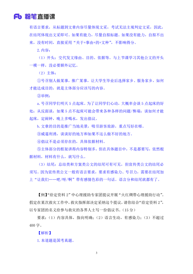 申论5_2026考公资料_（10）粉笔_2025粉笔国考省考980（课＋笔记）_粉笔980（25多省）_12025FB浙江省考980系统班_1.全方法精讲_笔记
