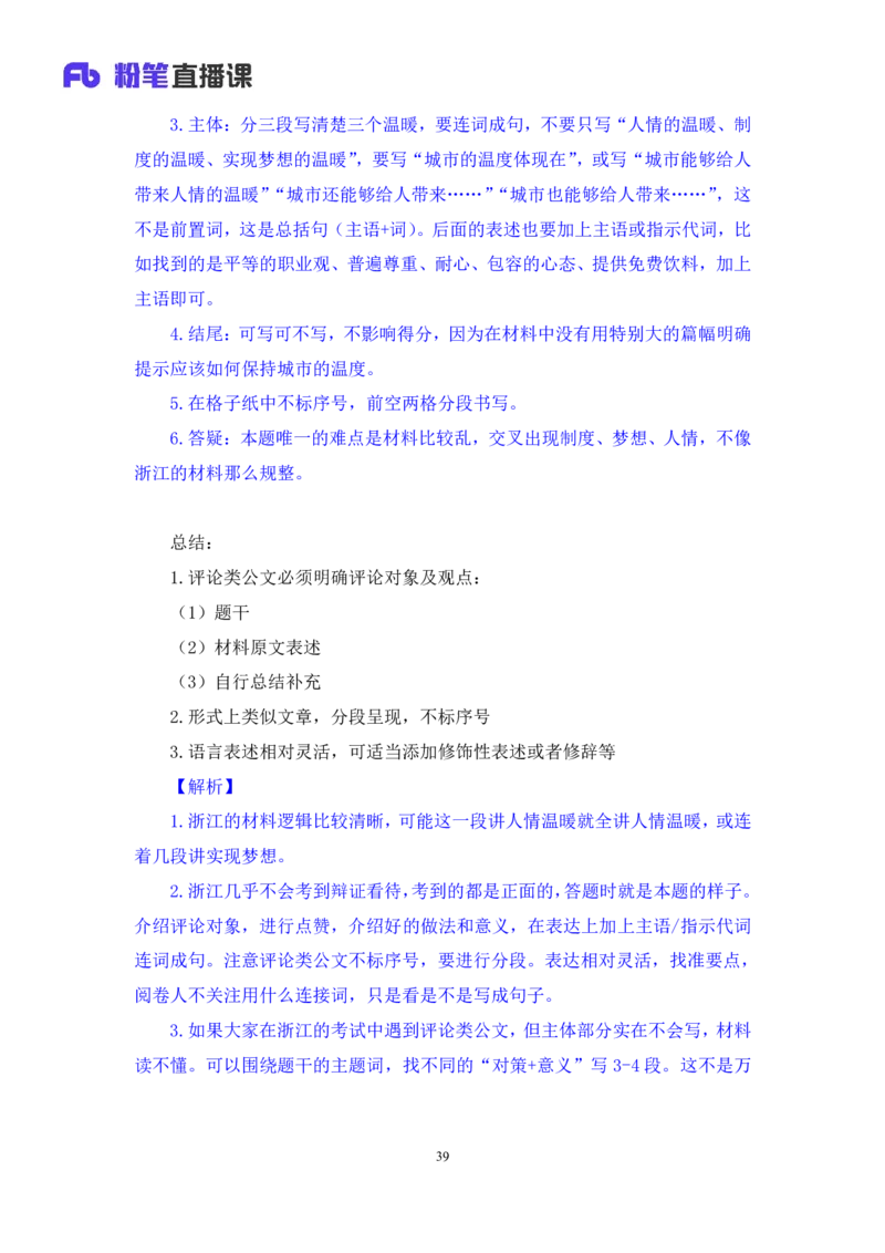 申论5_2026考公资料_（10）粉笔_2025粉笔国考省考980（课＋笔记）_粉笔980（25多省）_12025FB浙江省考980系统班_1.全方法精讲_笔记