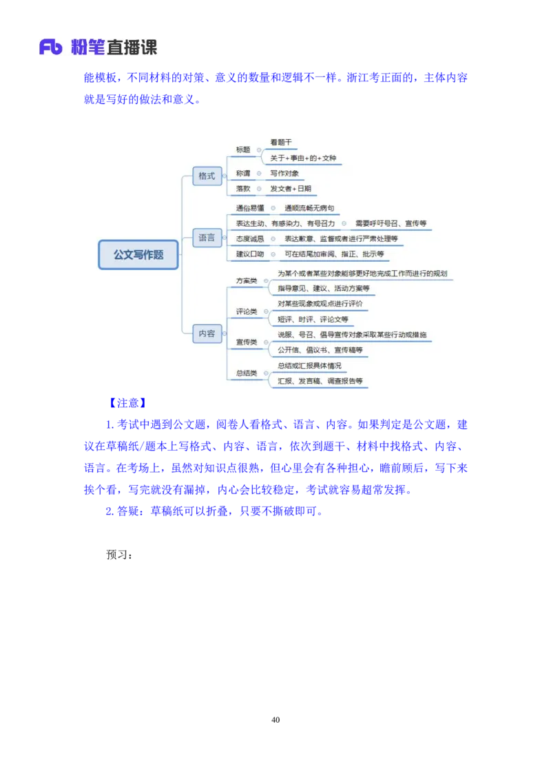 申论5_2026考公资料_（10）粉笔_2025粉笔国考省考980（课＋笔记）_粉笔980（25多省）_12025FB浙江省考980系统班_1.全方法精讲_笔记
