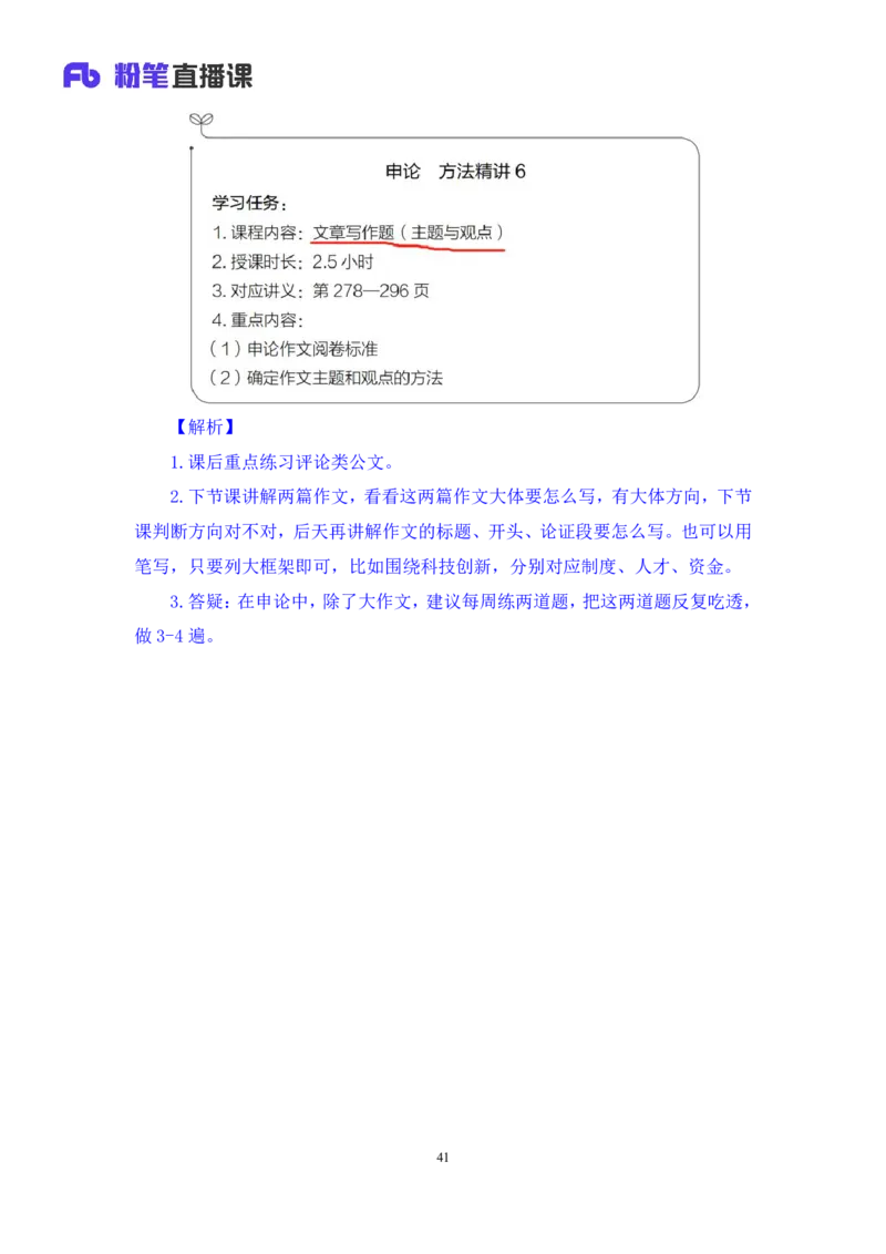 申论5_2026考公资料_（10）粉笔_2025粉笔国考省考980（课＋笔记）_粉笔980（25多省）_12025FB浙江省考980系统班_1.全方法精讲_笔记
