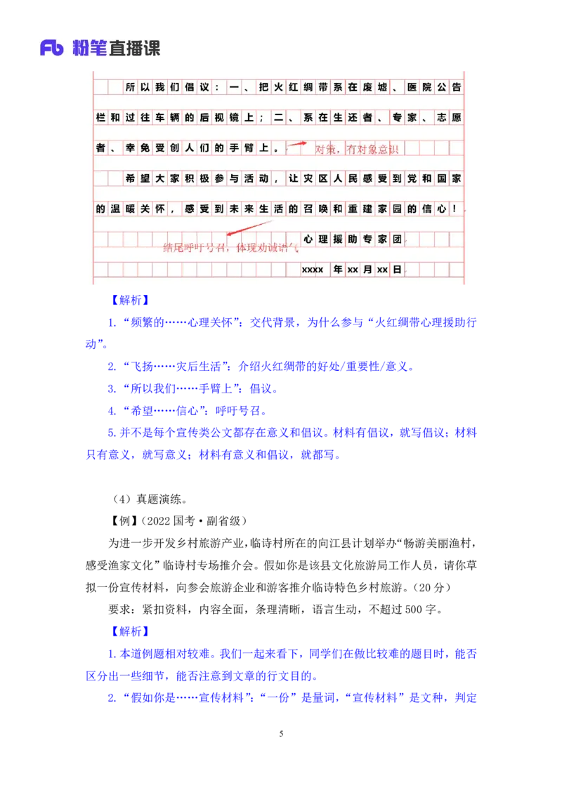 申论5_2026考公资料_（10）粉笔_2025粉笔国考省考980（课＋笔记）_粉笔980（25多省）_12025FB浙江省考980系统班_1.全方法精讲_笔记