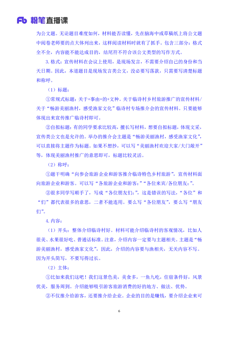 申论5_2026考公资料_（10）粉笔_2025粉笔国考省考980（课＋笔记）_粉笔980（25多省）_12025FB浙江省考980系统班_1.全方法精讲_笔记