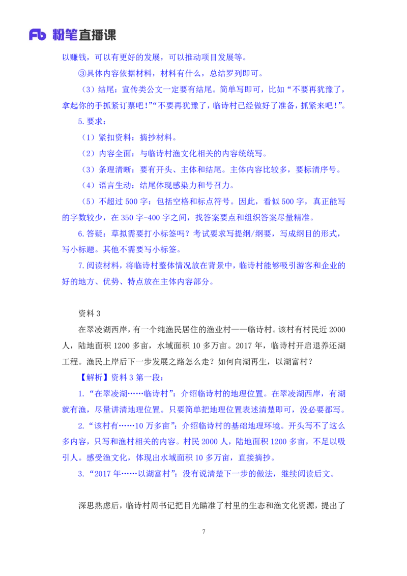 申论5_2026考公资料_（10）粉笔_2025粉笔国考省考980（课＋笔记）_粉笔980（25多省）_12025FB浙江省考980系统班_1.全方法精讲_笔记