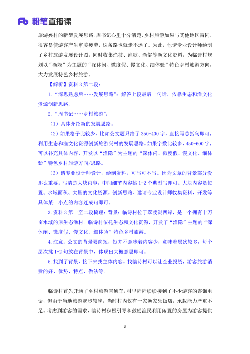 申论5_2026考公资料_（10）粉笔_2025粉笔国考省考980（课＋笔记）_粉笔980（25多省）_12025FB浙江省考980系统班_1.全方法精讲_笔记