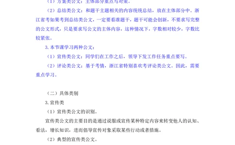 申论5_2026考公资料_（10）粉笔_2025粉笔国考省考980（课＋笔记）_粉笔980（25多省）_12025FB浙江省考980系统班_1.全方法精讲_笔记