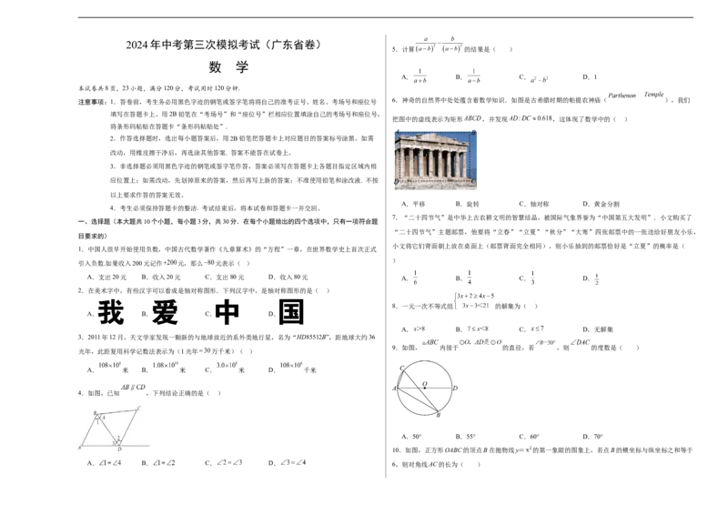 数学（广东省卷）（考试版A3）_2数学总复习_赠送：2024中考模拟题数学_三模（42套）_数学（广东卷）