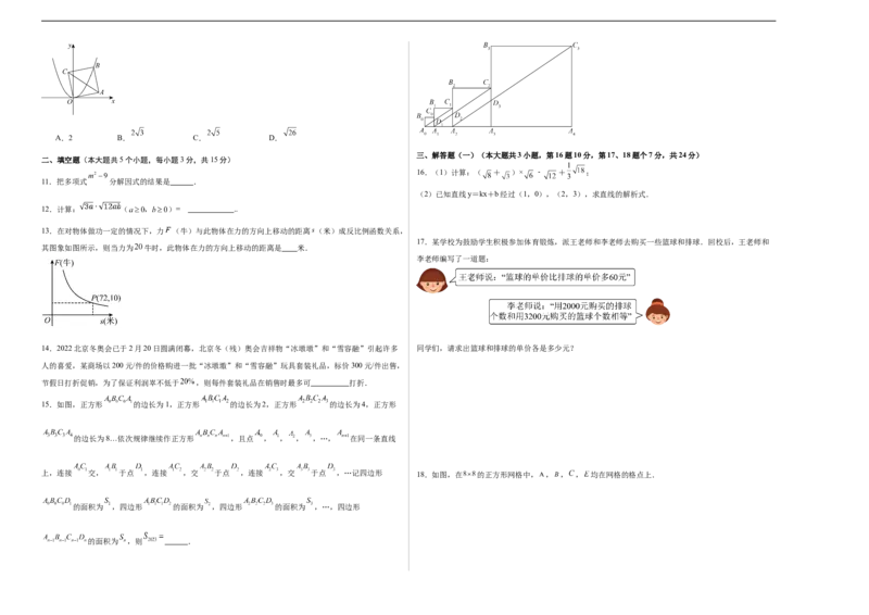 数学（广东省卷）（考试版A3）_2数学总复习_赠送：2024中考模拟题数学_三模（42套）_数学（广东卷）