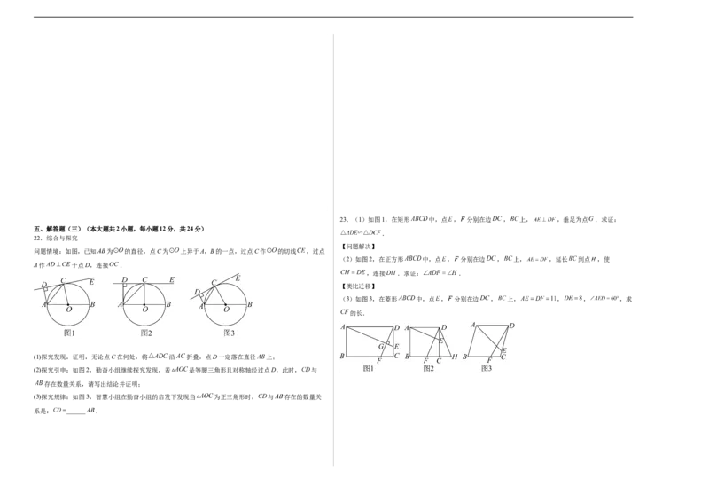 数学（广东省卷）（考试版A3）_2数学总复习_赠送：2024中考模拟题数学_三模（42套）_数学（广东卷）