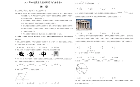 数学（广东省卷）（考试版A3）_2数学总复习_赠送：2024中考模拟题数学_三模（42套）_数学（广东卷）