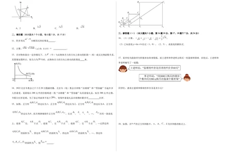 数学（广东省卷）（考试版A3）_2数学总复习_赠送：2024中考模拟题数学_三模（42套）_数学（广东卷）