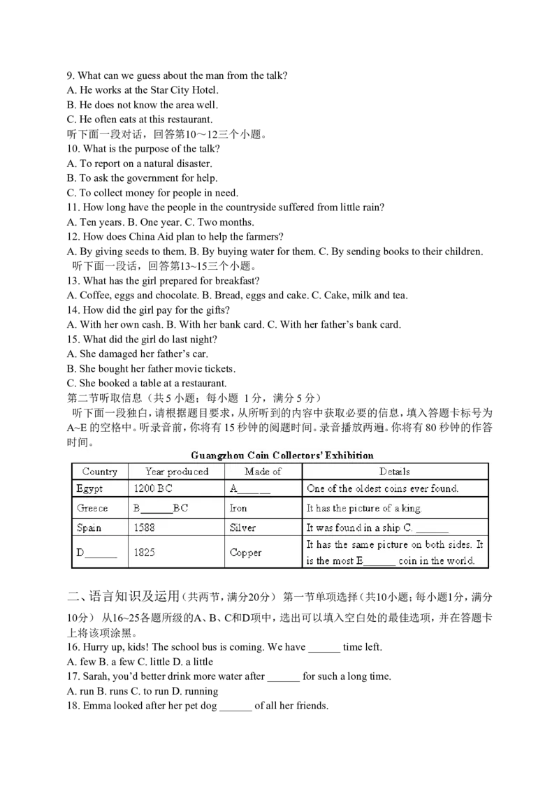 2015年广州市中考英语试题及答案(Word版)_中考真题_3.英语中考真题2015-2024年_地区卷_广东省_广东广州中考英语2008---2022年