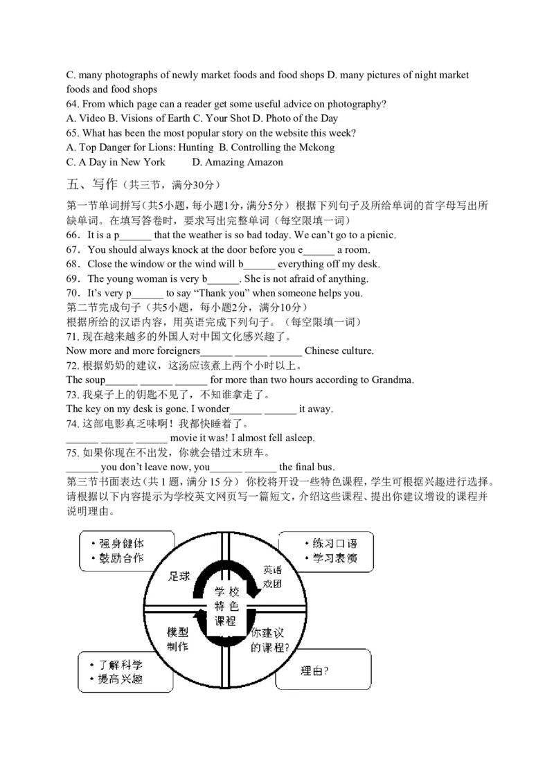 2015年广州市中考英语试题及答案(Word版)_中考真题_3.英语中考真题2015-2024年_地区卷_广东省_广东广州中考英语2008---2022年