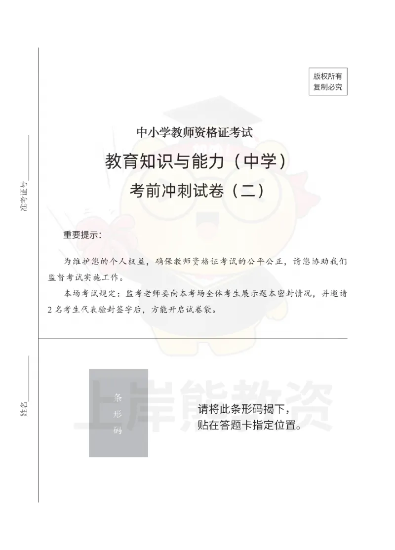 中学教育知识与能力考前冲刺试卷（二）_4-教培资料-26年最新资料-同步更新_科一科二电子资料合集中小幼（笔记真题知识点汇总等）文件多，按需保存_04上岸熊合集_中学