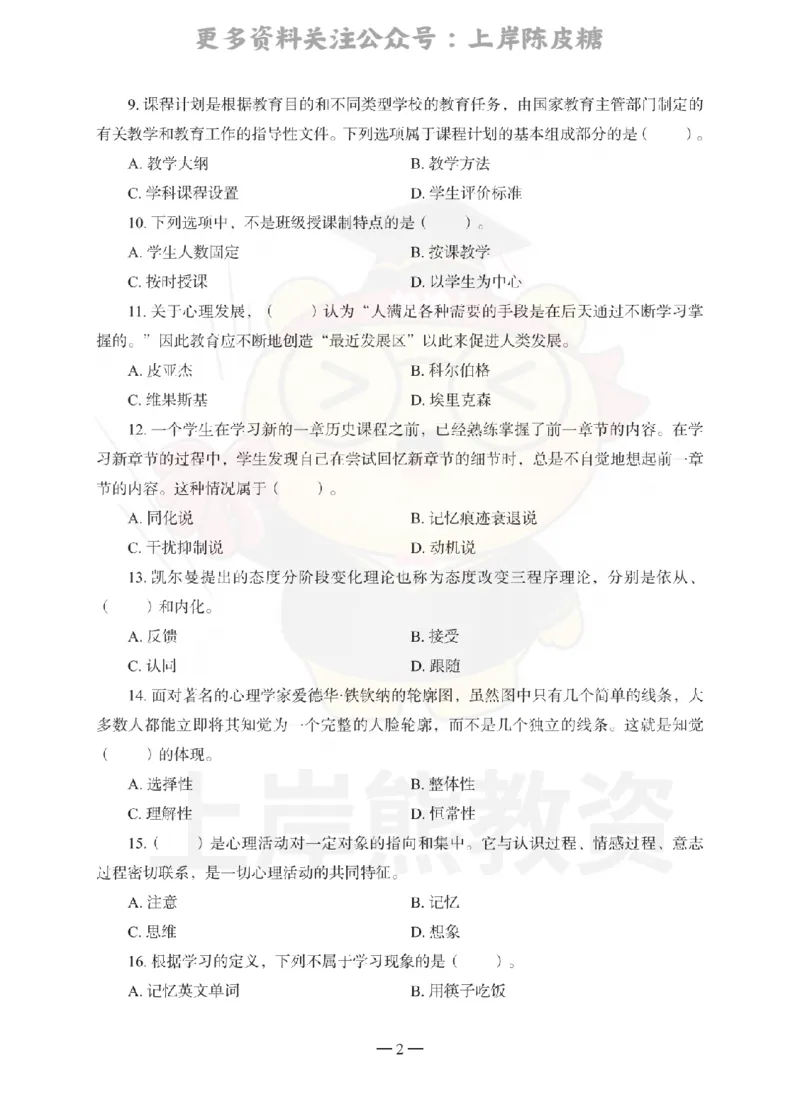 中学教育知识与能力考前冲刺试卷（二）_4-教培资料-26年最新资料-同步更新_科一科二电子资料合集中小幼（笔记真题知识点汇总等）文件多，按需保存_04上岸熊合集_中学
