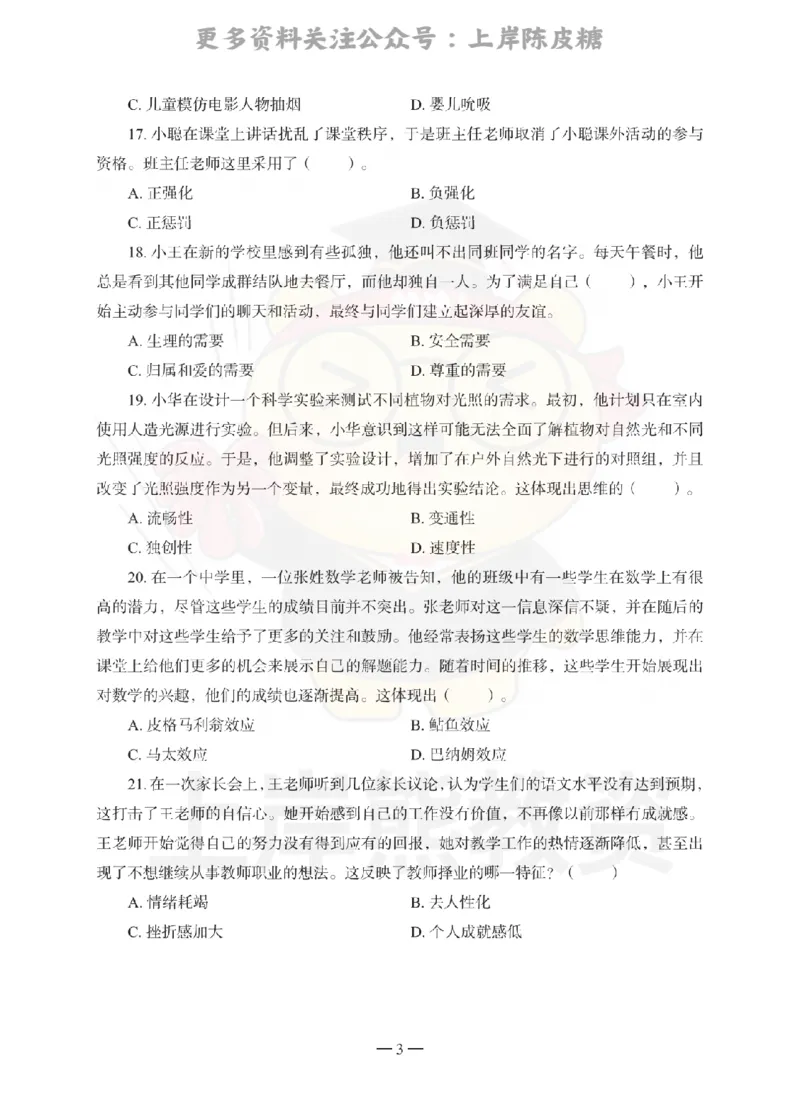 中学教育知识与能力考前冲刺试卷（二）_4-教培资料-26年最新资料-同步更新_科一科二电子资料合集中小幼（笔记真题知识点汇总等）文件多，按需保存_04上岸熊合集_中学
