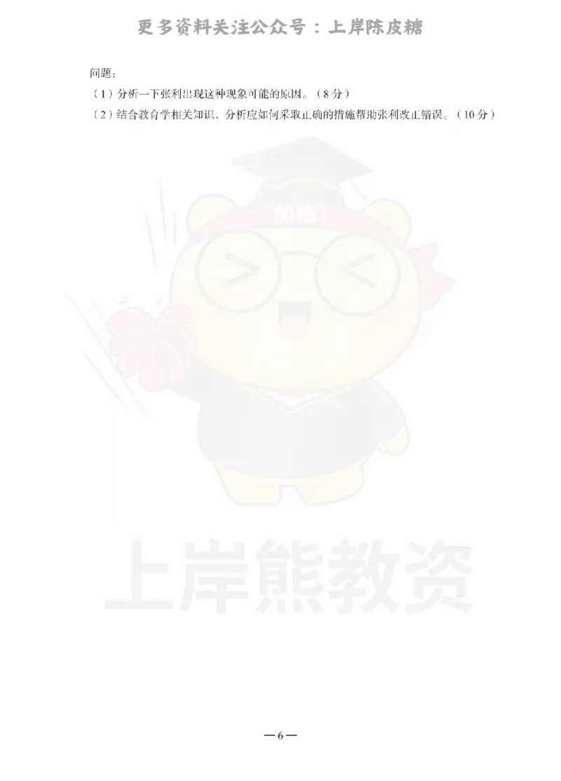 中学教育知识与能力考前冲刺试卷（二）_4-教培资料-26年最新资料-同步更新_科一科二电子资料合集中小幼（笔记真题知识点汇总等）文件多，按需保存_04上岸熊合集_中学