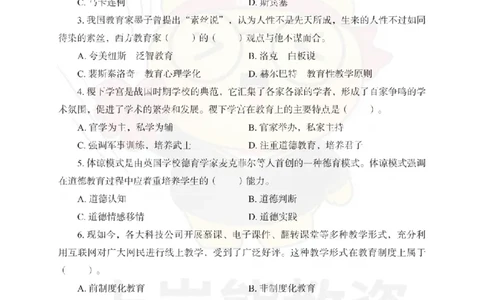 中学教育知识与能力考前冲刺试卷（二）_4-教培资料-26年最新资料-同步更新_科一科二电子资料合集中小幼（笔记真题知识点汇总等）文件多，按需保存_04上岸熊合集_中学