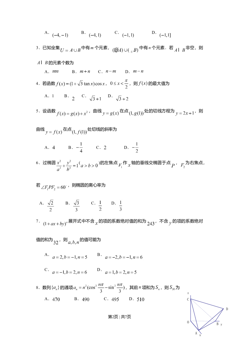 2009年高考数学试卷（理）（江西）（空白卷）_1.高考2025全国各省真题+答案_01.2008-2024全国高考真题（按省份分类）_25.江西_2008-2024&middot;（江西）数学高考真题