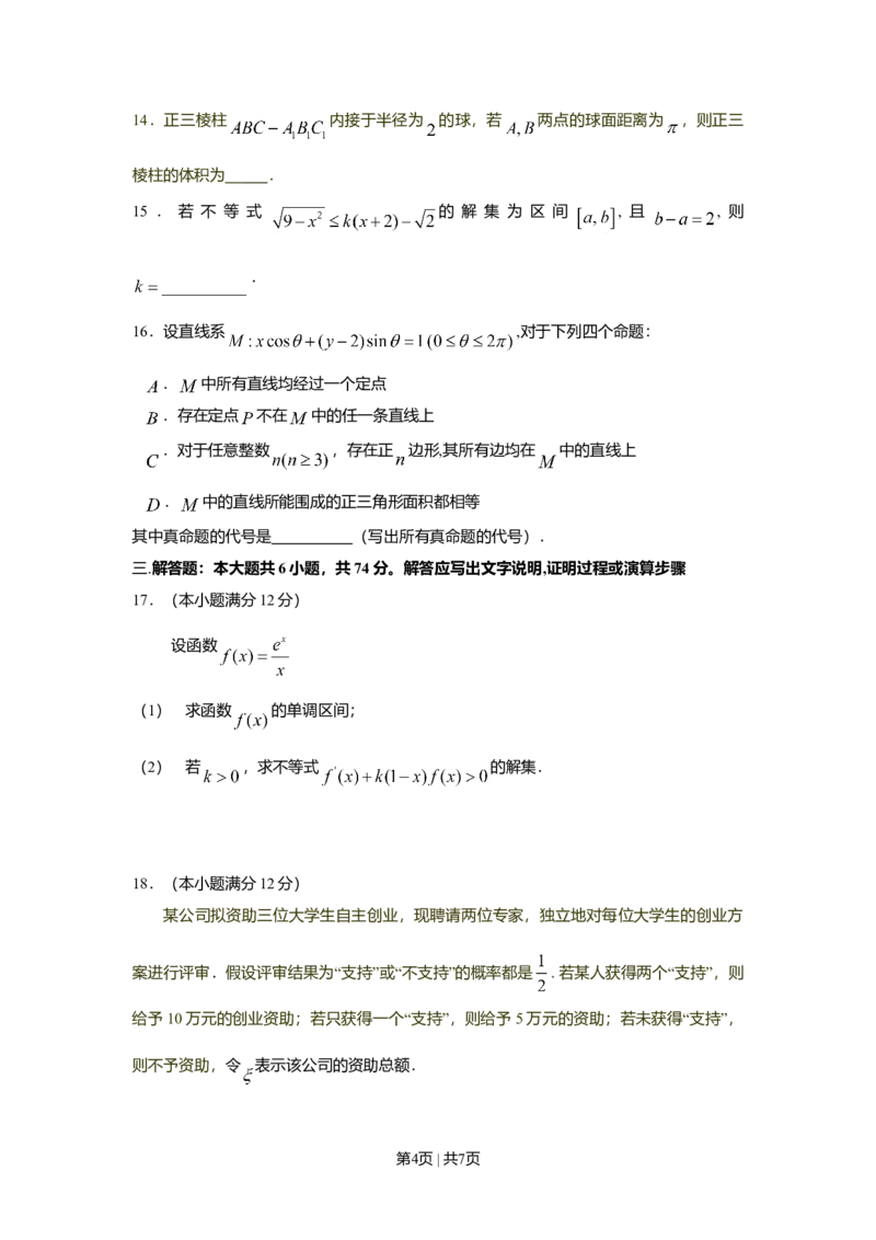2009年高考数学试卷（理）（江西）（空白卷）_1.高考2025全国各省真题+答案_01.2008-2024全国高考真题（按省份分类）_25.江西_2008-2024&middot;（江西）数学高考真题