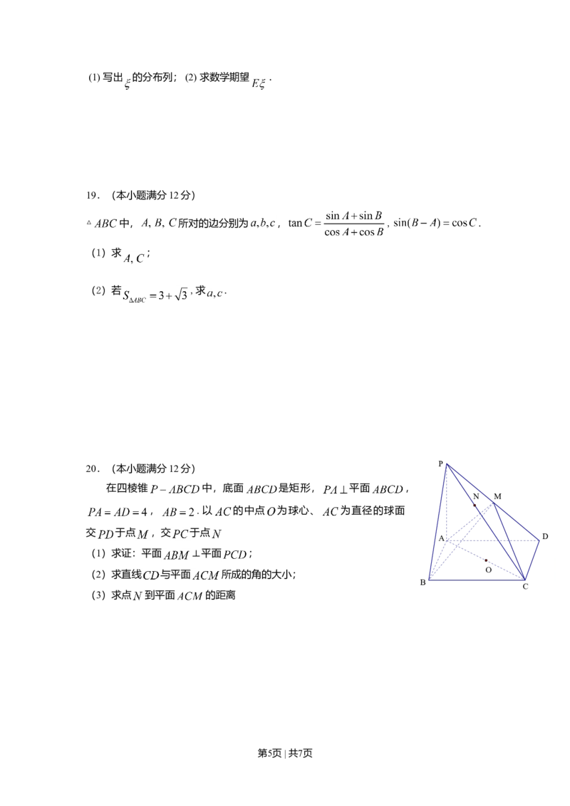 2009年高考数学试卷（理）（江西）（空白卷）_1.高考2025全国各省真题+答案_01.2008-2024全国高考真题（按省份分类）_25.江西_2008-2024&middot;（江西）数学高考真题
