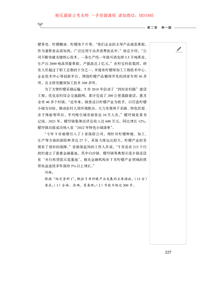 申论公务员考试辅导用书&middot;笔试系统讲义公众号：上岸总站（2025国考版）_2026考公资料_（10）粉笔_2025粉笔国考省考980（课＋笔记）_粉笔980（25多省）_02025国考粉笔980系统班