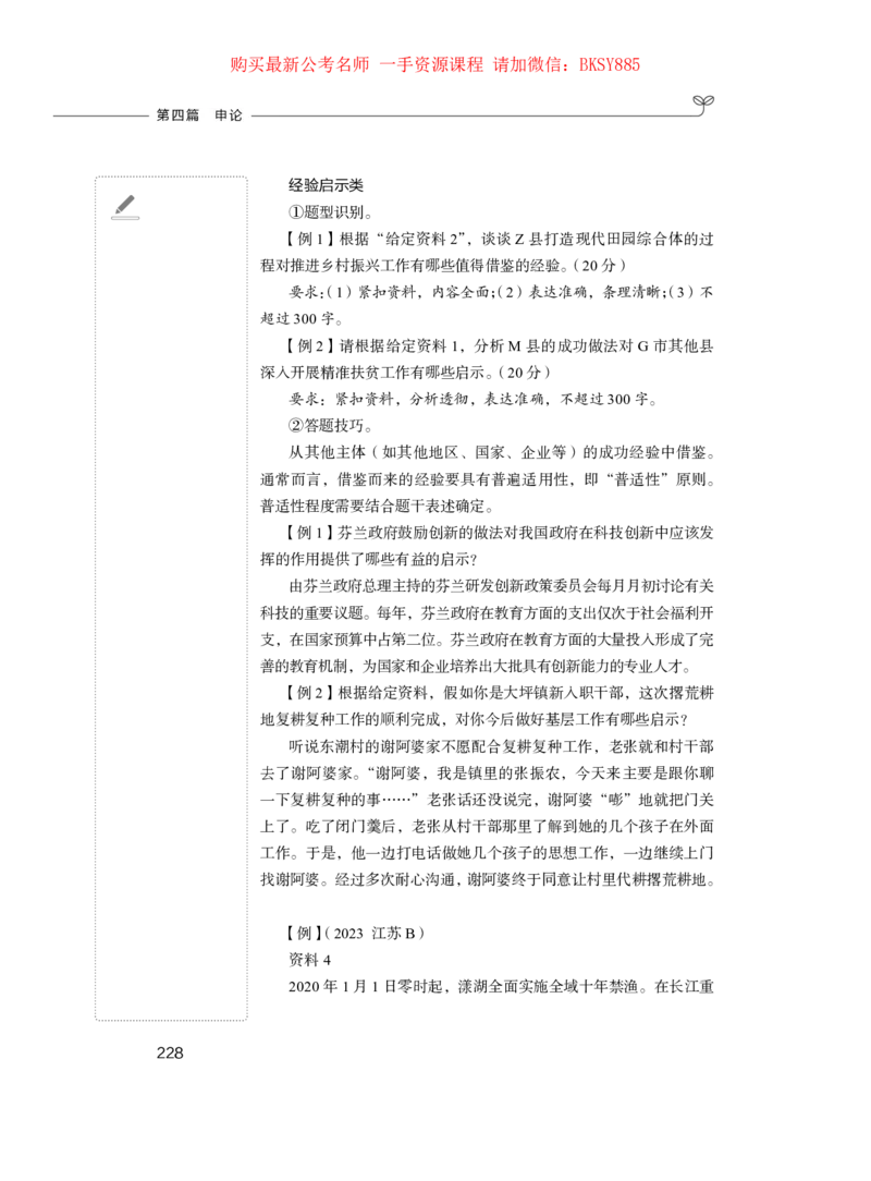 申论公务员考试辅导用书&middot;笔试系统讲义公众号：上岸总站（2025国考版）_2026考公资料_（10）粉笔_2025粉笔国考省考980（课＋笔记）_粉笔980（25多省）_02025国考粉笔980系统班