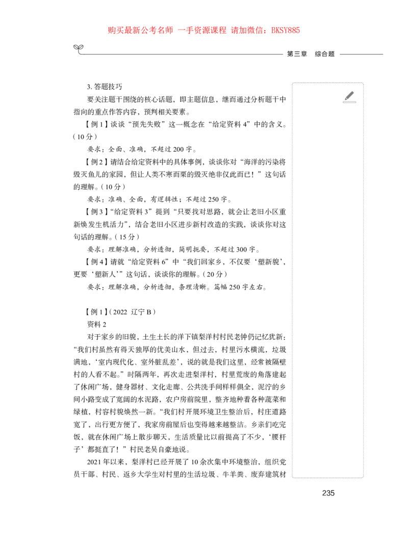 申论公务员考试辅导用书&middot;笔试系统讲义公众号：上岸总站（2025国考版）_2026考公资料_（10）粉笔_2025粉笔国考省考980（课＋笔记）_粉笔980（25多省）_02025国考粉笔980系统班