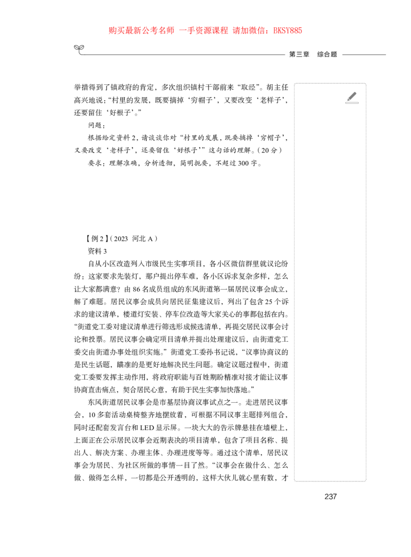 申论公务员考试辅导用书&middot;笔试系统讲义公众号：上岸总站（2025国考版）_2026考公资料_（10）粉笔_2025粉笔国考省考980（课＋笔记）_粉笔980（25多省）_02025国考粉笔980系统班