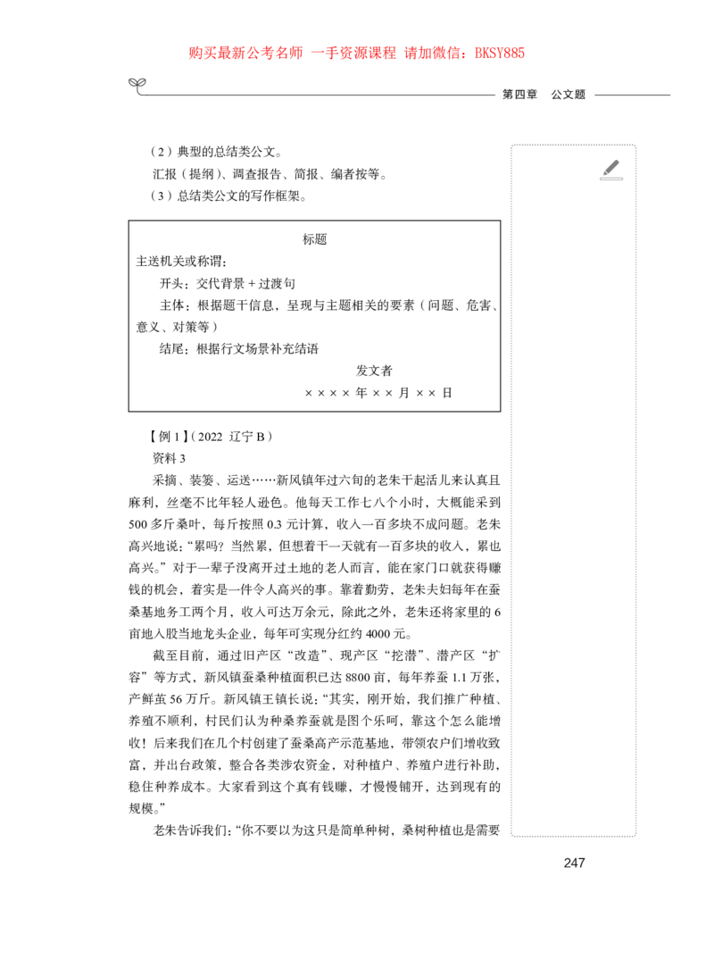 申论公务员考试辅导用书&middot;笔试系统讲义公众号：上岸总站（2025国考版）_2026考公资料_（10）粉笔_2025粉笔国考省考980（课＋笔记）_粉笔980（25多省）_02025国考粉笔980系统班