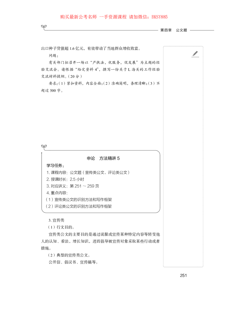 申论公务员考试辅导用书&middot;笔试系统讲义公众号：上岸总站（2025国考版）_2026考公资料_（10）粉笔_2025粉笔国考省考980（课＋笔记）_粉笔980（25多省）_02025国考粉笔980系统班