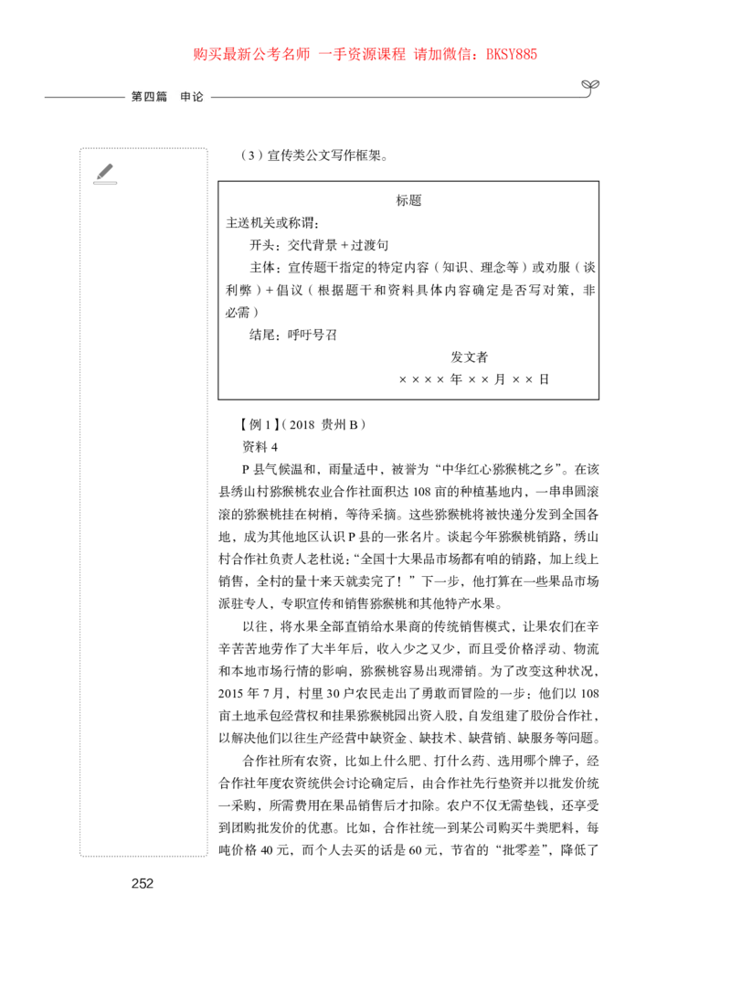 申论公务员考试辅导用书&middot;笔试系统讲义公众号：上岸总站（2025国考版）_2026考公资料_（10）粉笔_2025粉笔国考省考980（课＋笔记）_粉笔980（25多省）_02025国考粉笔980系统班