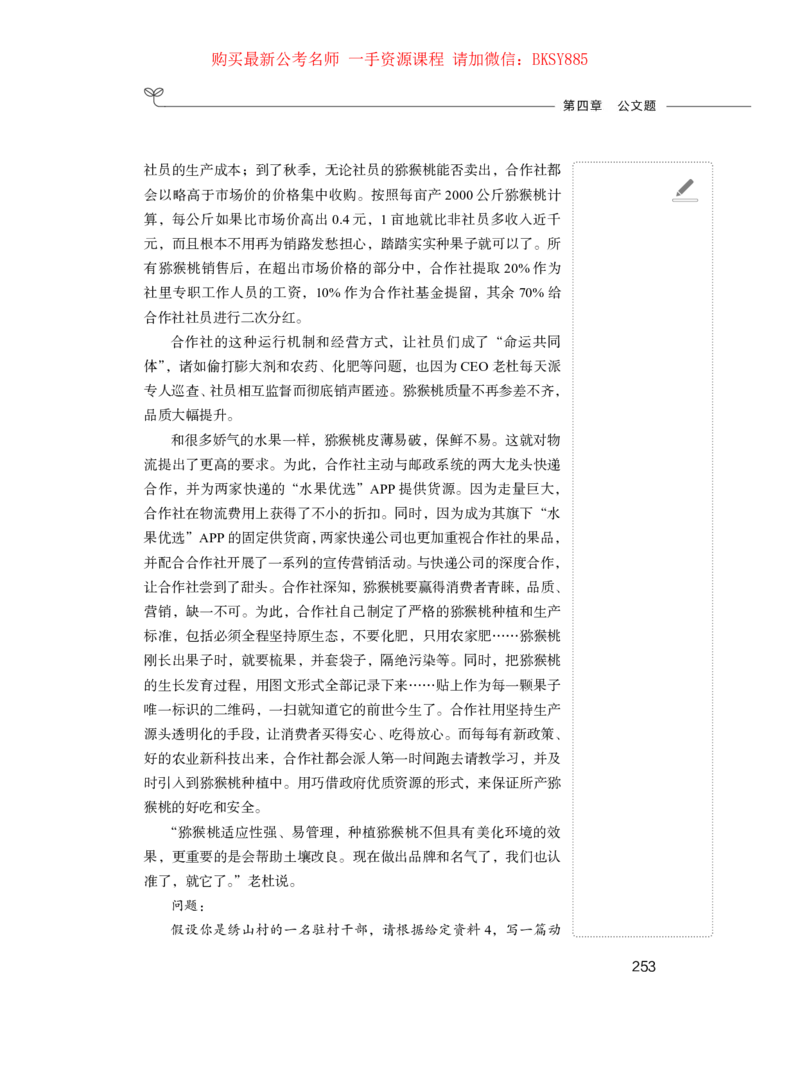 申论公务员考试辅导用书&middot;笔试系统讲义公众号：上岸总站（2025国考版）_2026考公资料_（10）粉笔_2025粉笔国考省考980（课＋笔记）_粉笔980（25多省）_02025国考粉笔980系统班
