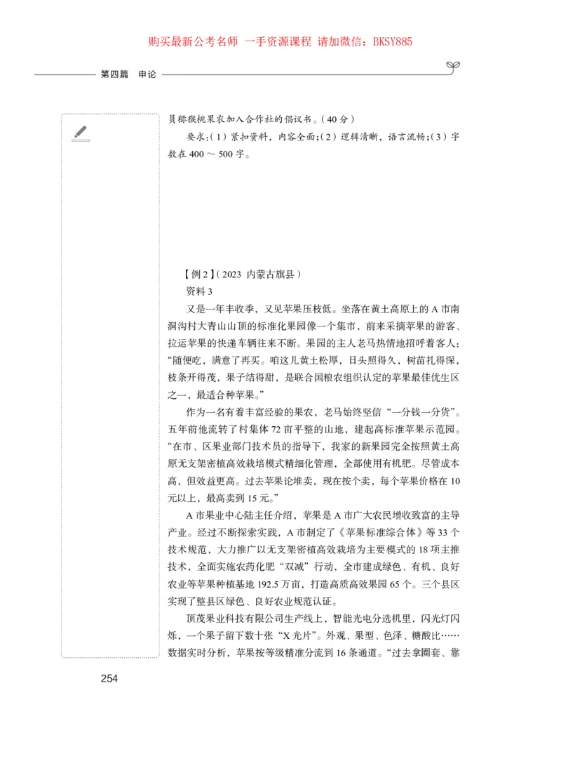 申论公务员考试辅导用书&middot;笔试系统讲义公众号：上岸总站（2025国考版）_2026考公资料_（10）粉笔_2025粉笔国考省考980（课＋笔记）_粉笔980（25多省）_02025国考粉笔980系统班