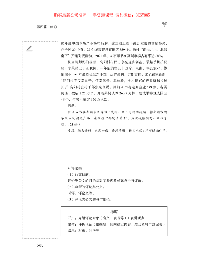 申论公务员考试辅导用书&middot;笔试系统讲义公众号：上岸总站（2025国考版）_2026考公资料_（10）粉笔_2025粉笔国考省考980（课＋笔记）_粉笔980（25多省）_02025国考粉笔980系统班