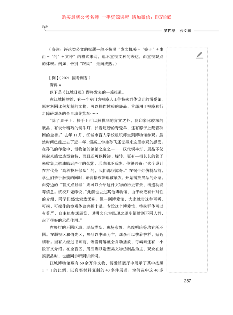 申论公务员考试辅导用书&middot;笔试系统讲义公众号：上岸总站（2025国考版）_2026考公资料_（10）粉笔_2025粉笔国考省考980（课＋笔记）_粉笔980（25多省）_02025国考粉笔980系统班