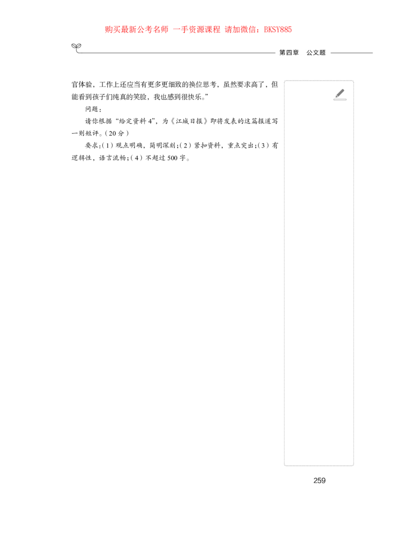 申论公务员考试辅导用书&middot;笔试系统讲义公众号：上岸总站（2025国考版）_2026考公资料_（10）粉笔_2025粉笔国考省考980（课＋笔记）_粉笔980（25多省）_02025国考粉笔980系统班