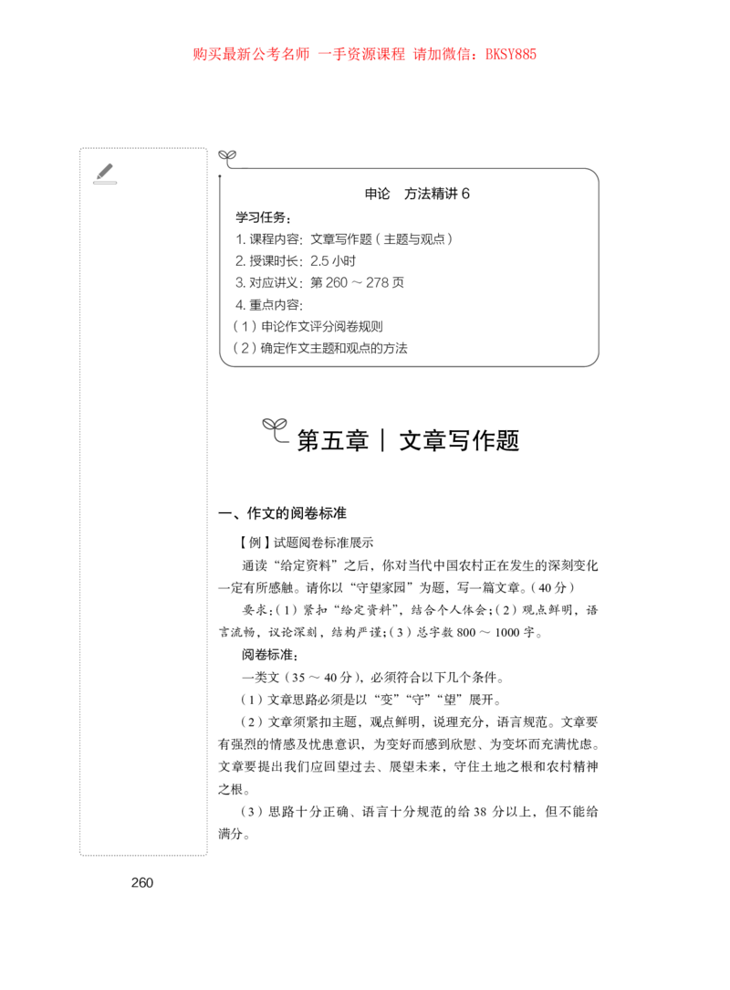 申论公务员考试辅导用书&middot;笔试系统讲义公众号：上岸总站（2025国考版）_2026考公资料_（10）粉笔_2025粉笔国考省考980（课＋笔记）_粉笔980（25多省）_02025国考粉笔980系统班